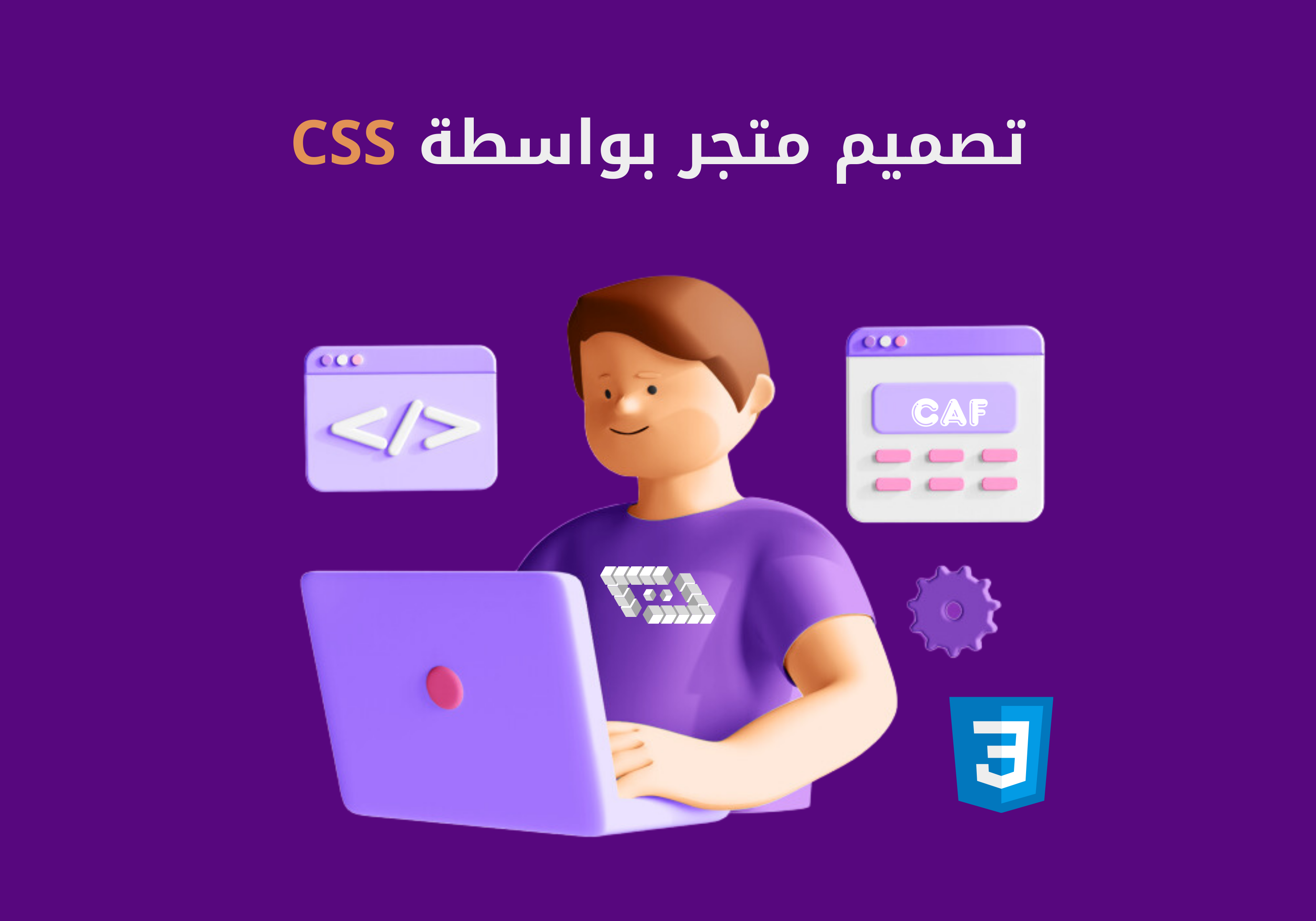 تصميم css